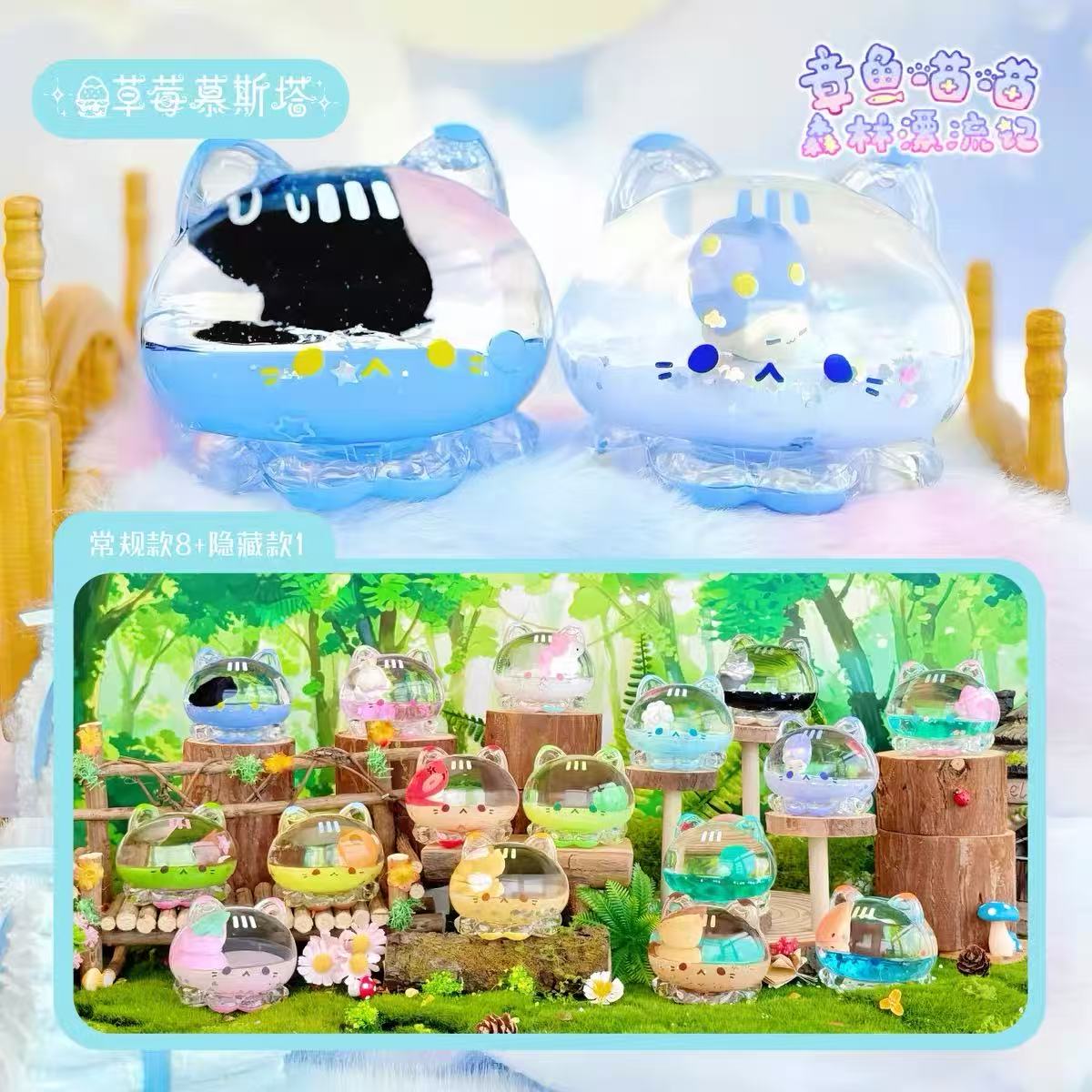 Octcats Forest Drift Series Blind Box