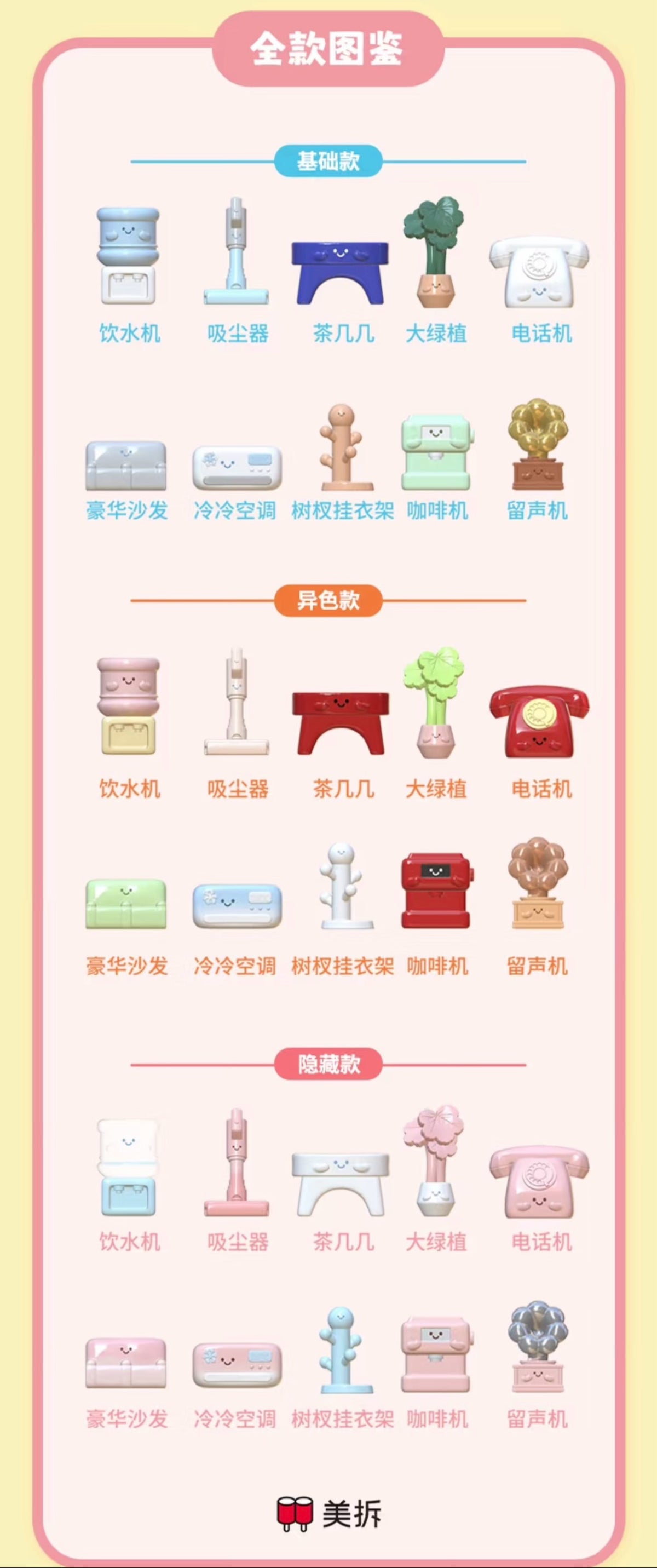 Meichai Mini Beans Living Room Series Blind Bag