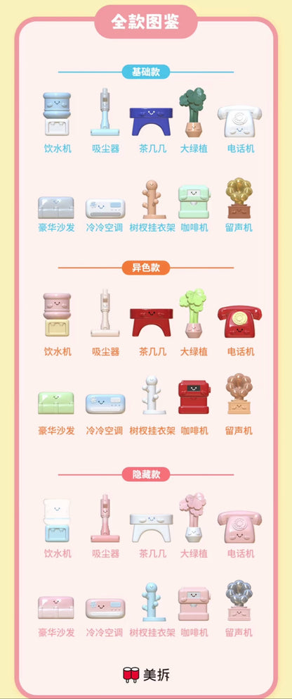 Meichai Mini Beans Living Room Series Blind Bag