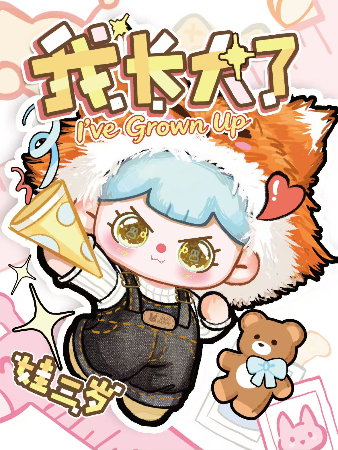 Baby Three l,ve Grown Up Series Blind Box