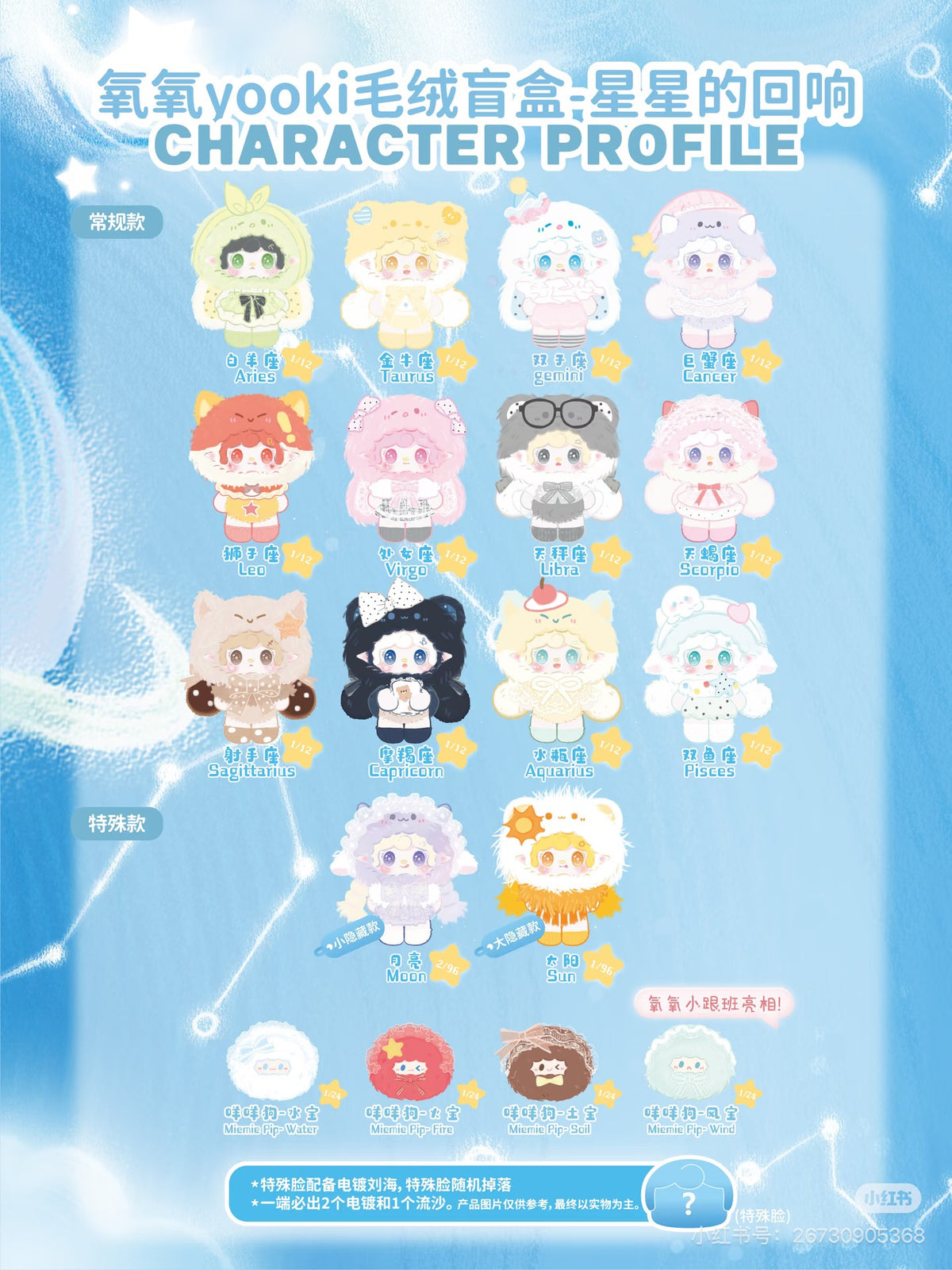 Yooki Star Echoes Plush Series Blind Box