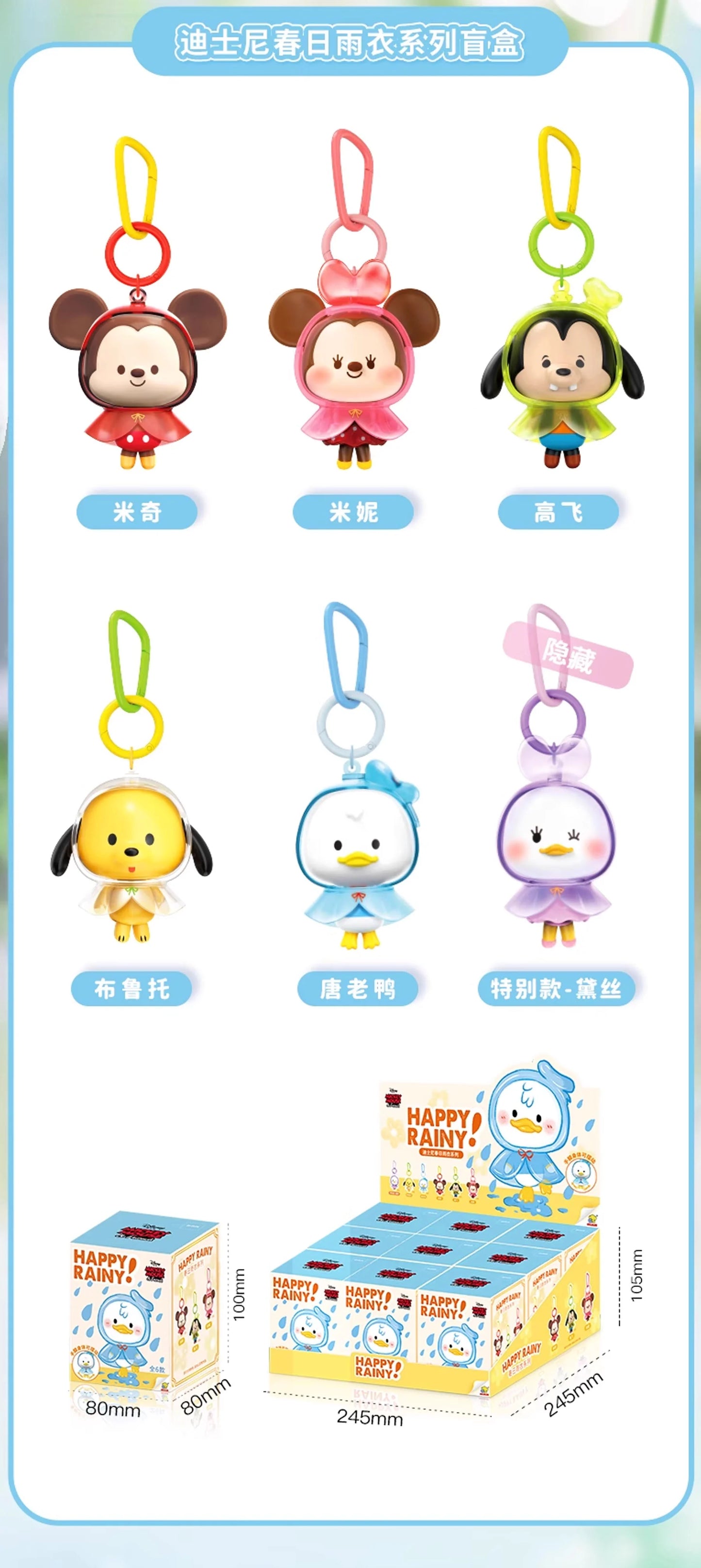 Happy Rainy Keychain Series Blind Box