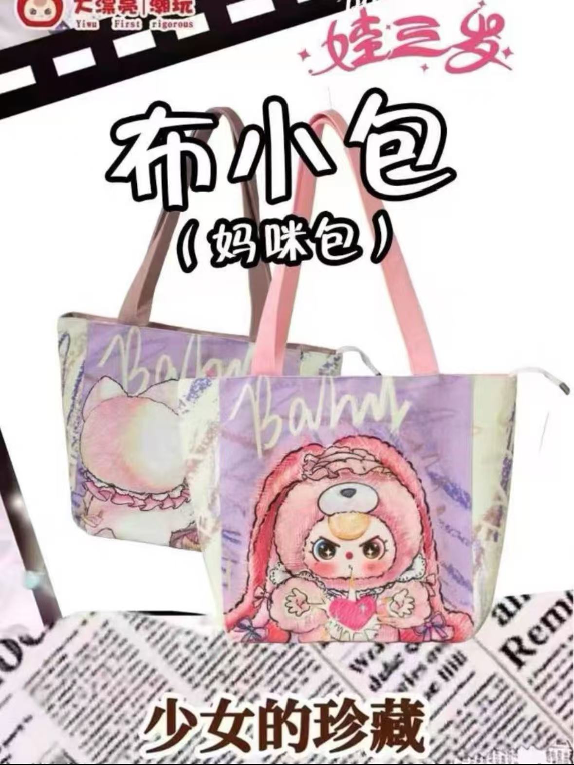 Baby Three Shoulder Bag Series Blind Box