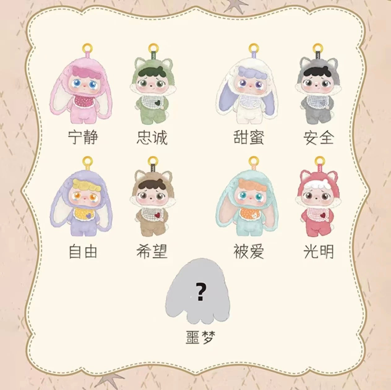 MITUTU/HULALA - Goodbye Nightmare Plush Blind Box