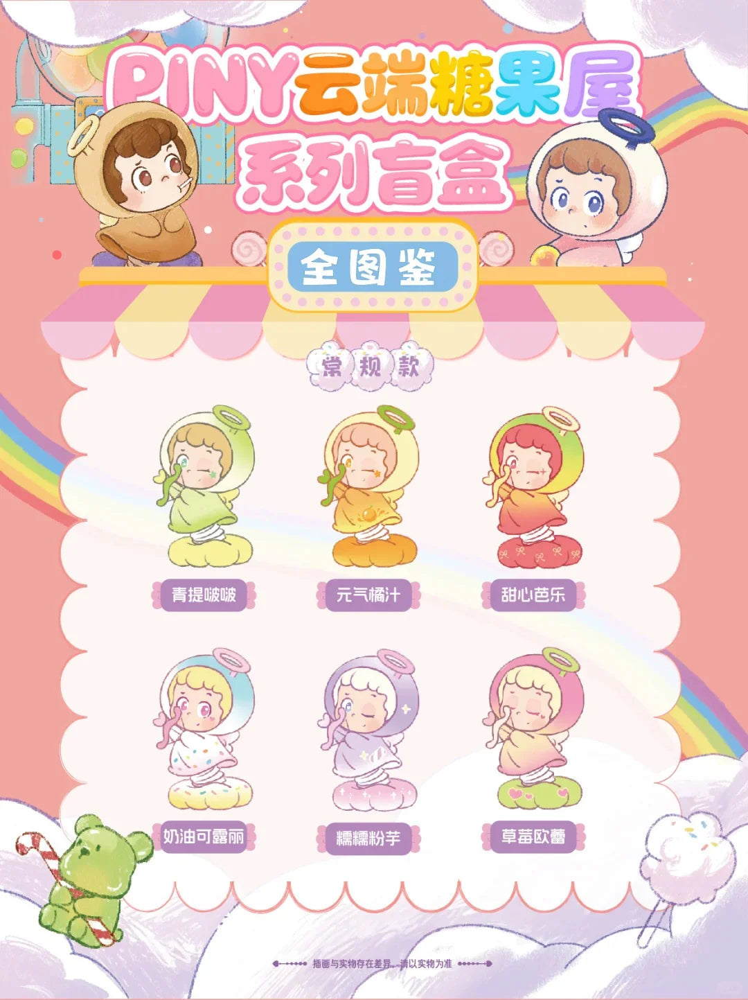 Piny Cloudy Sugar Serise Blind Box