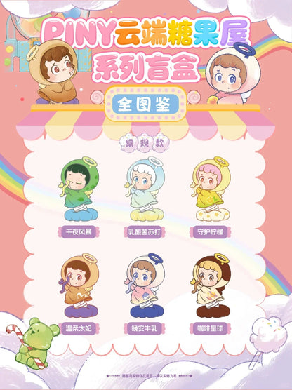 Piny Cloudy Sugar Serise Blind Box