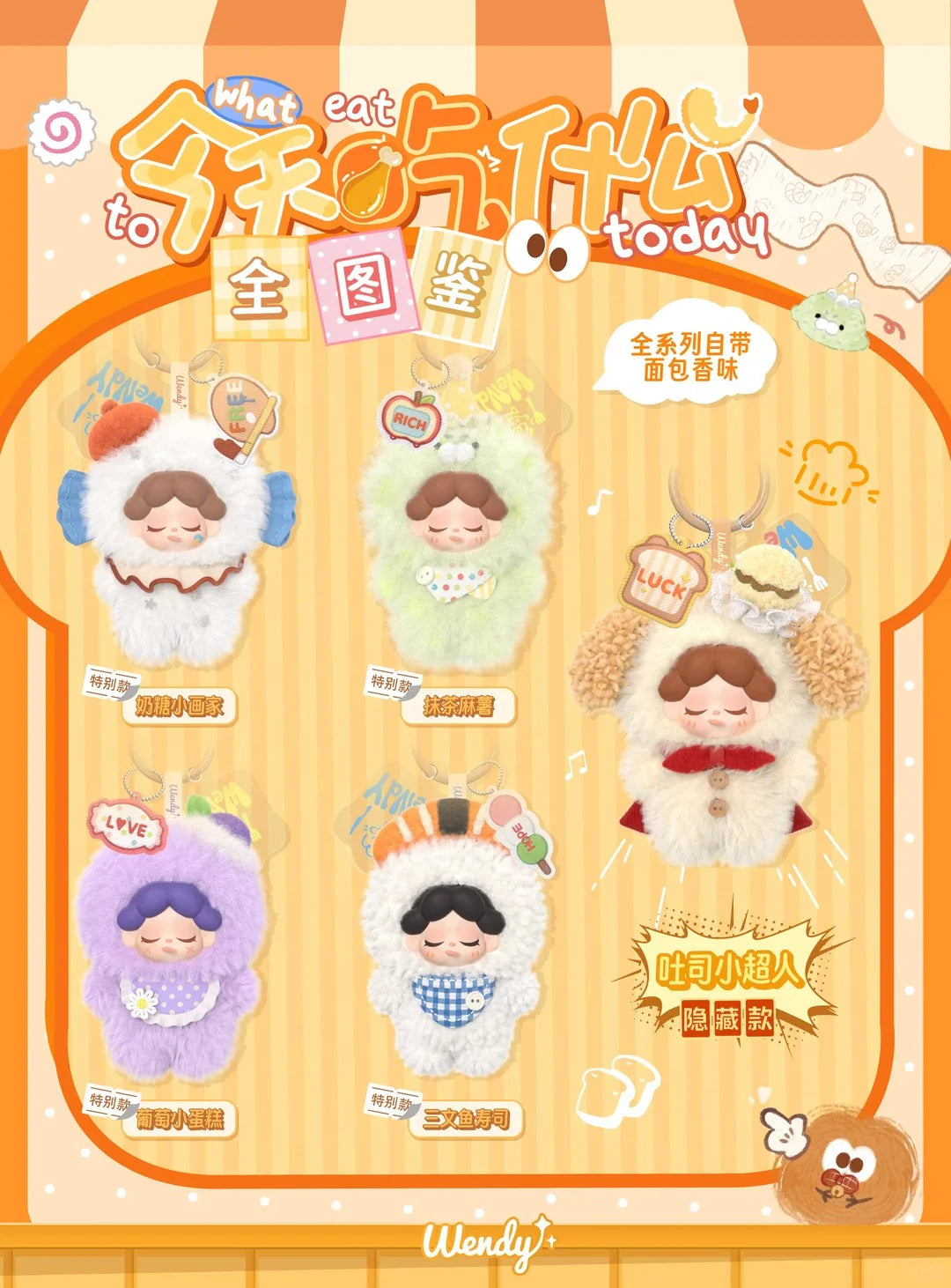Wendy What Eat to Today Plush Series Blind Box