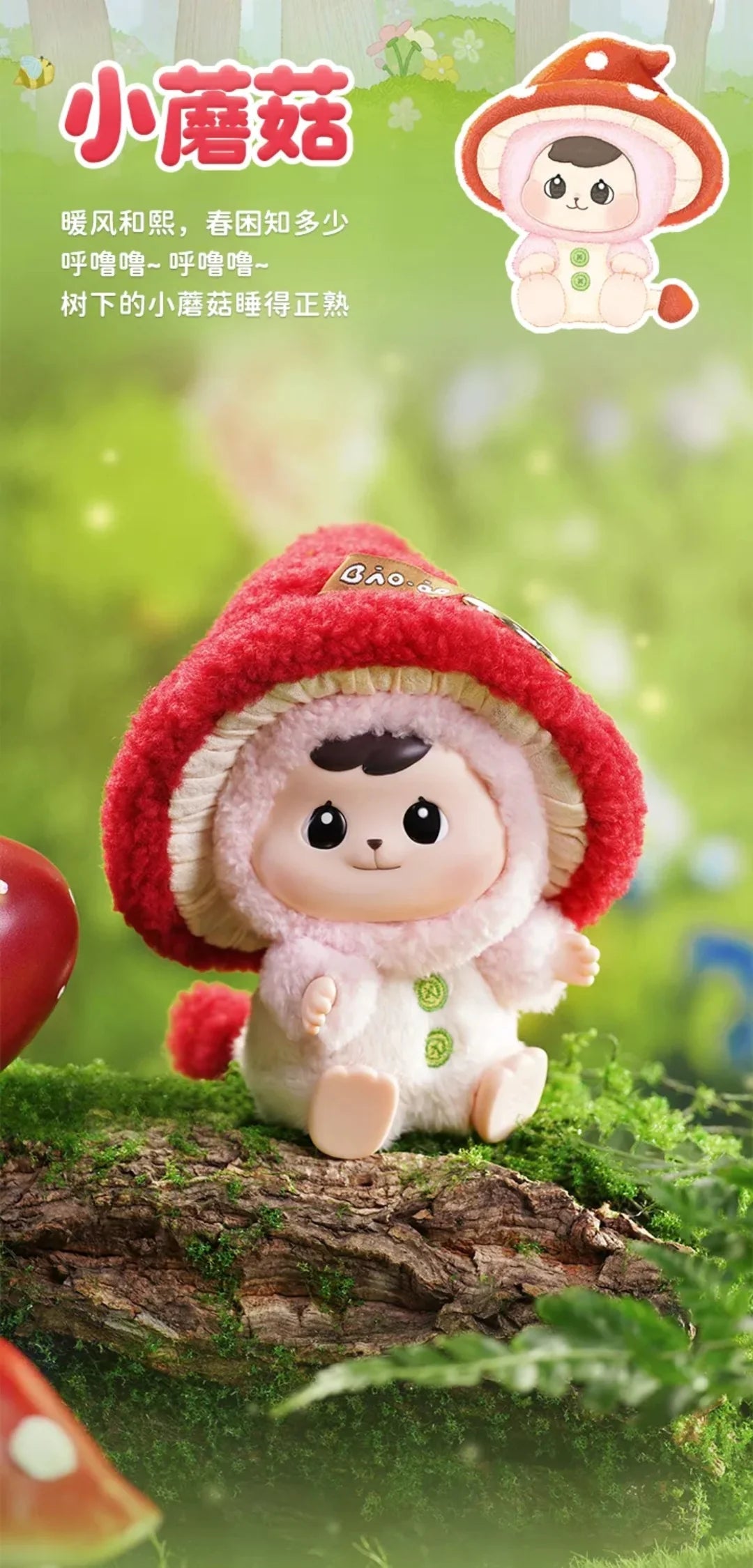 Bao ao Forest Friends Gathering Series Plush Blind Box