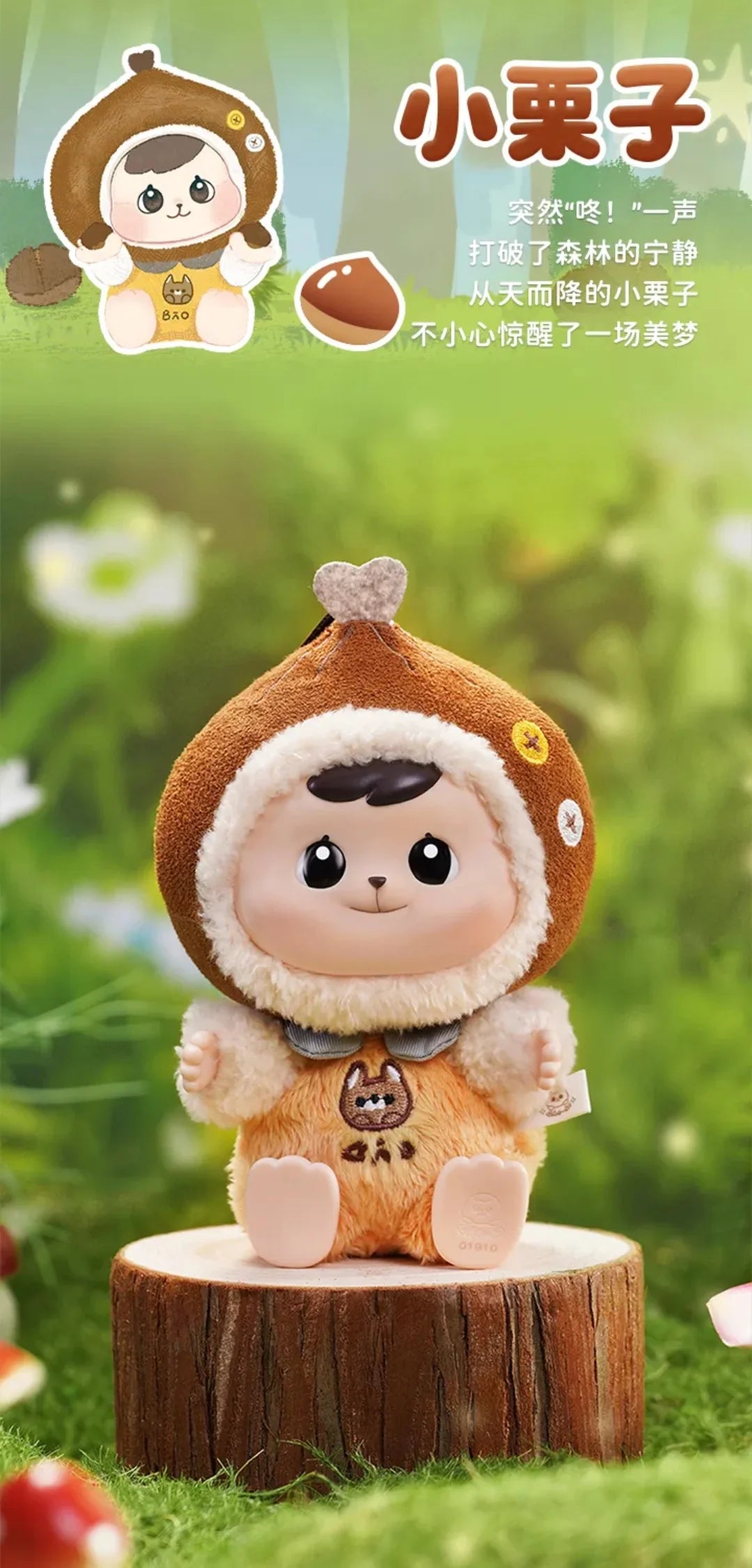 Bao ao Forest Friends Gathering Series Plush Blind Box