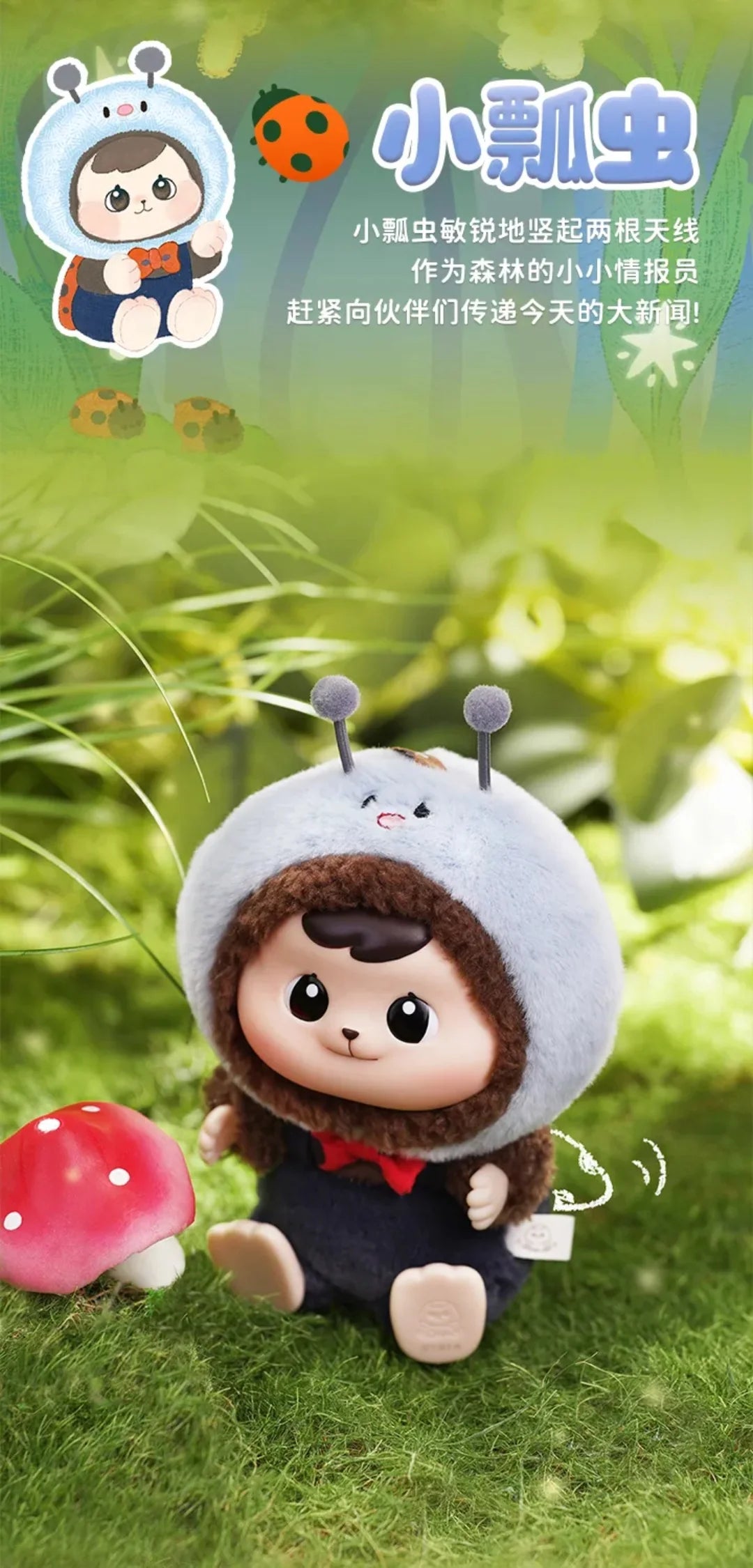 Bao ao Forest Friends Gathering Series Plush Blind Box