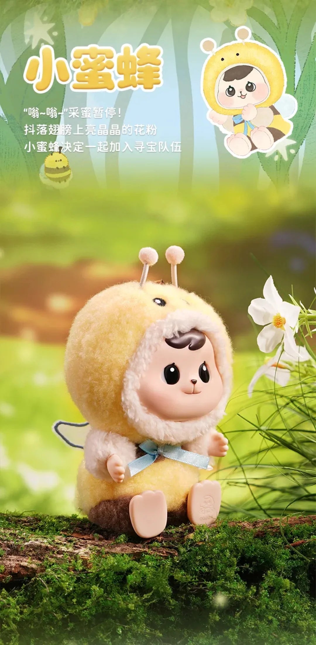 Bao ao Forest Friends Gathering Series Plush Blind Box