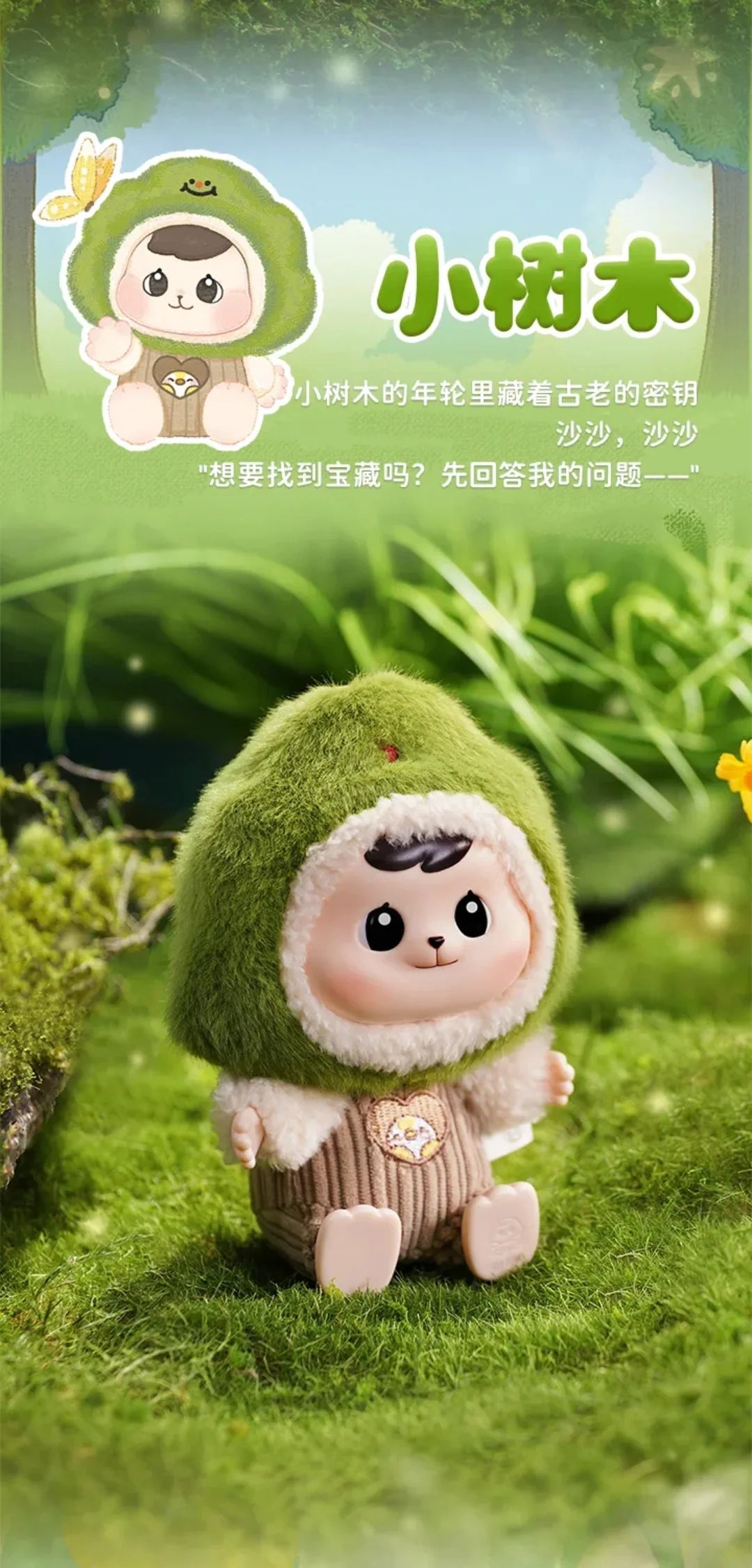 Bao ao Forest Friends Gathering Series Plush Blind Box