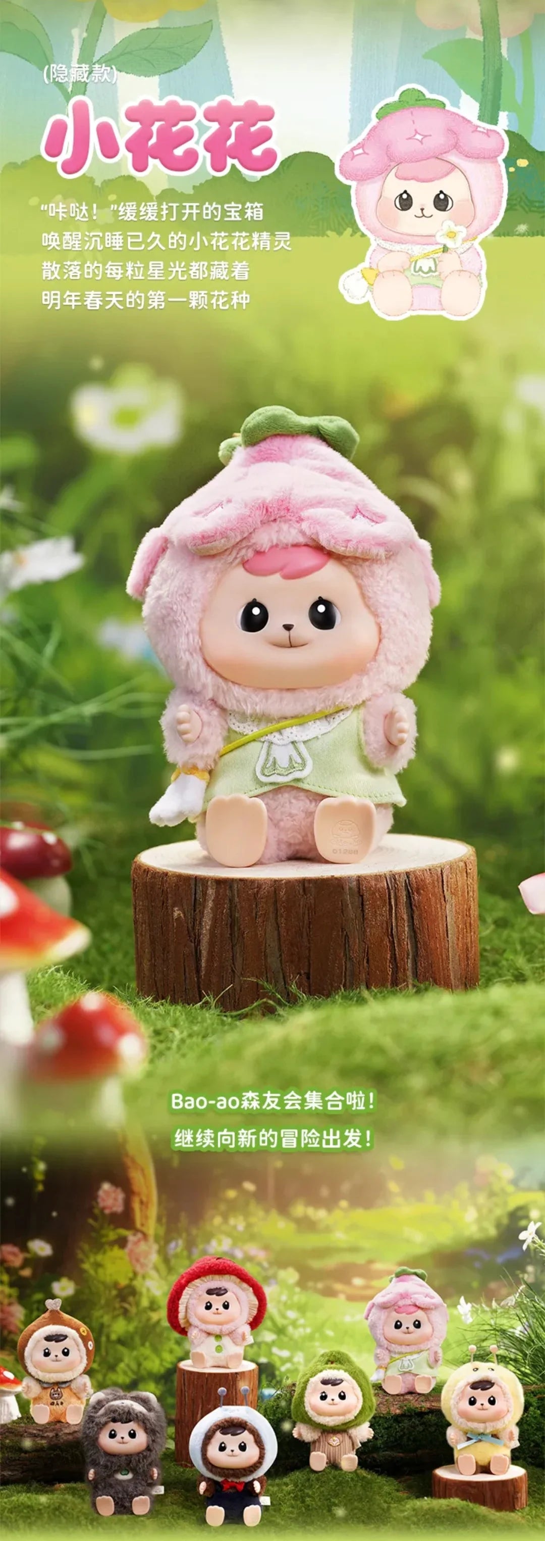 Bao ao Forest Friends Gathering Series Plush Blind Box