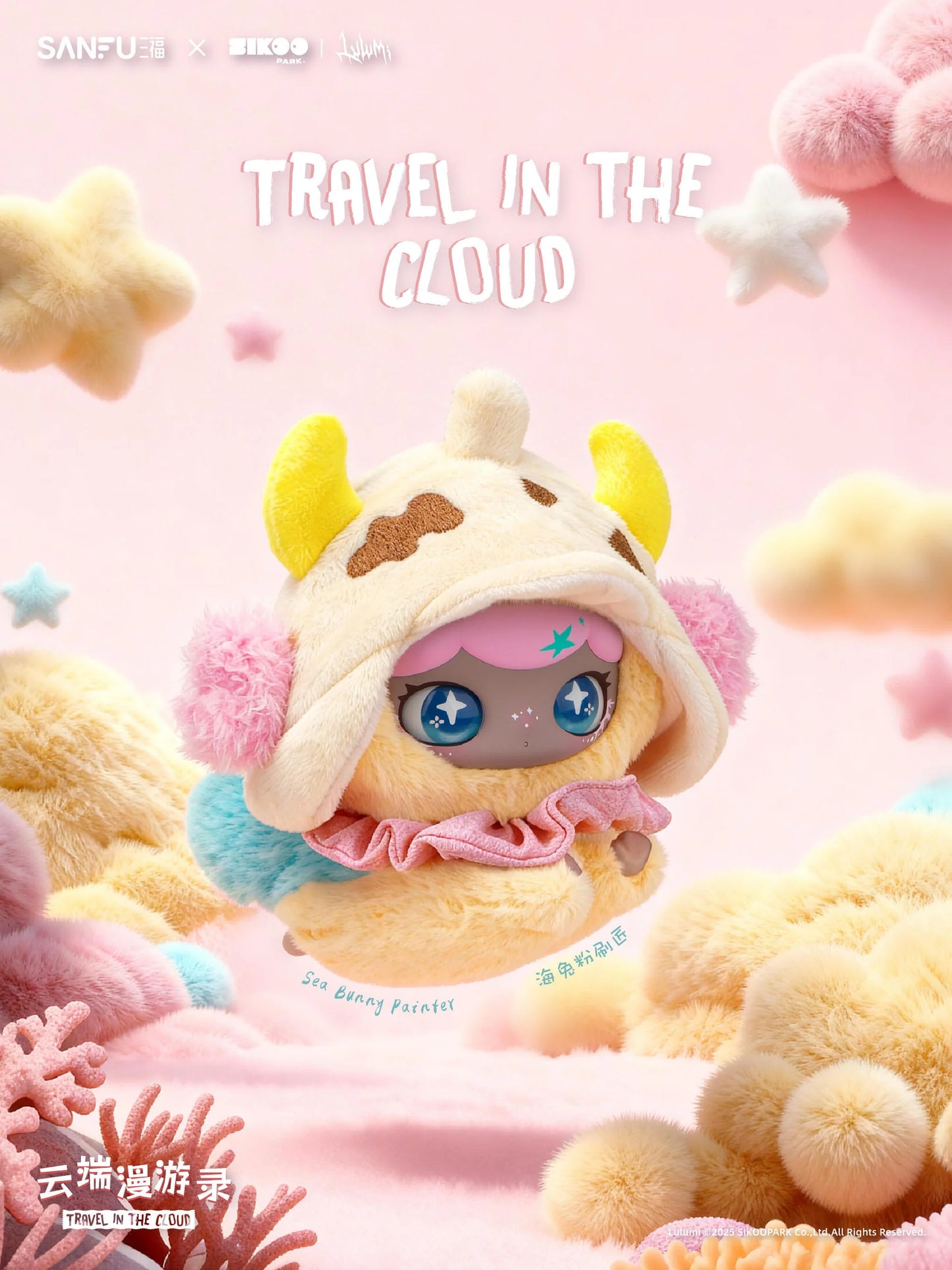 LULUMI Travel in the cloud series  Plush Blind Box
