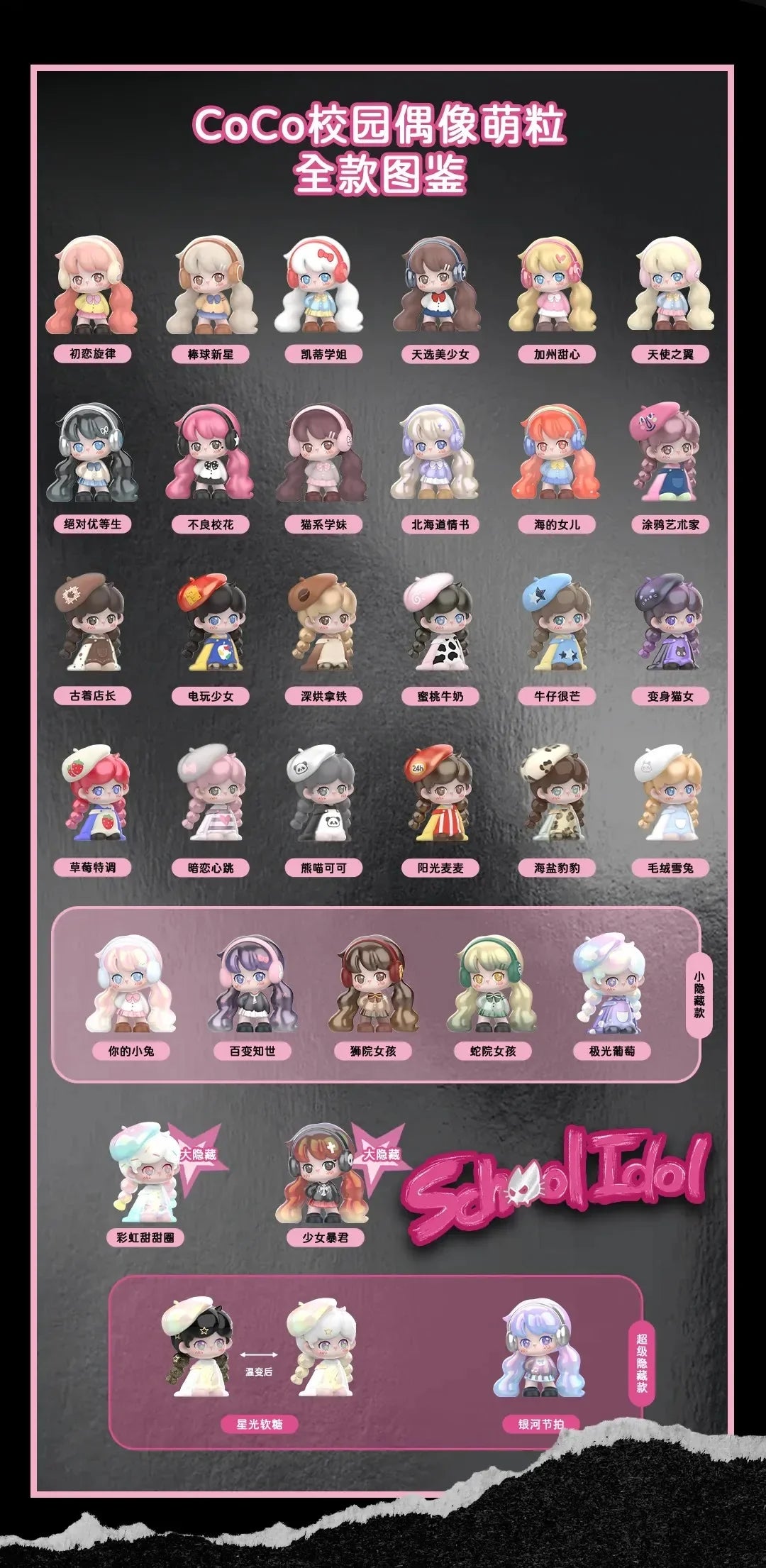 CoCo School Idol Series Beans Blind Bag