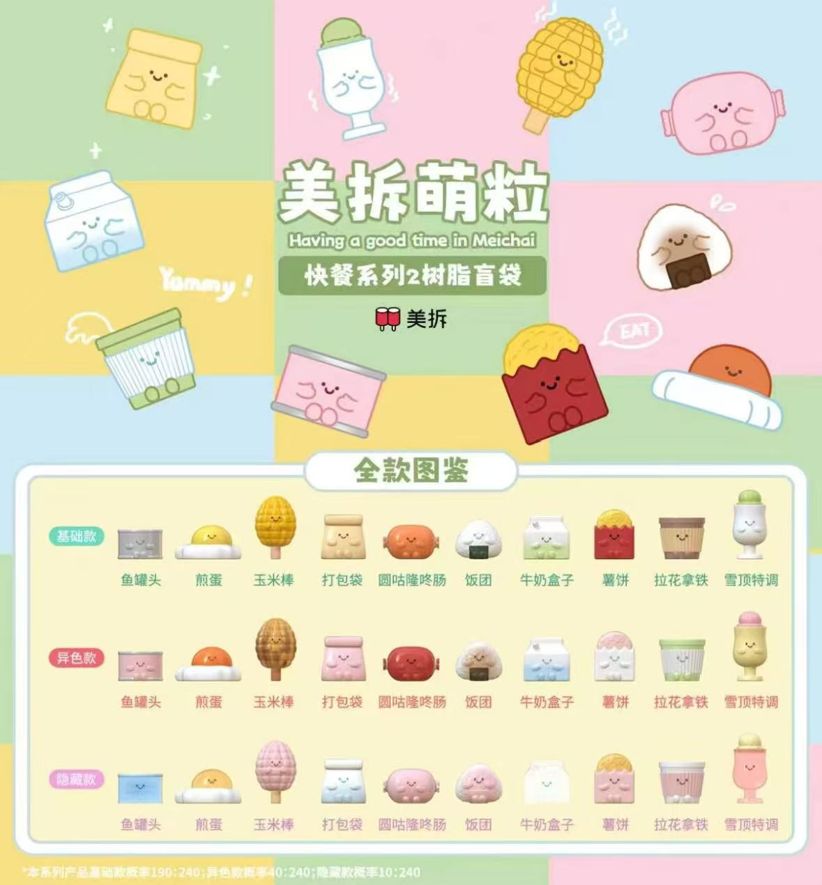 Meichai fast food V2 Series Blind Bag