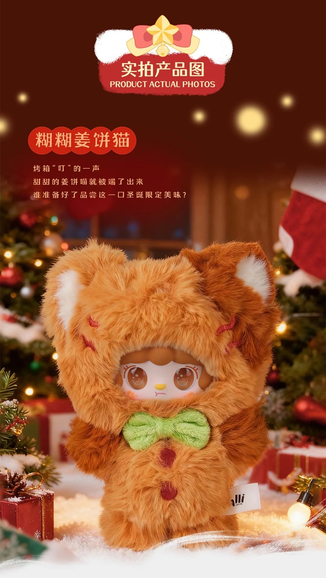 Yooki V14 Jingle Bells Series Plush Blind Box