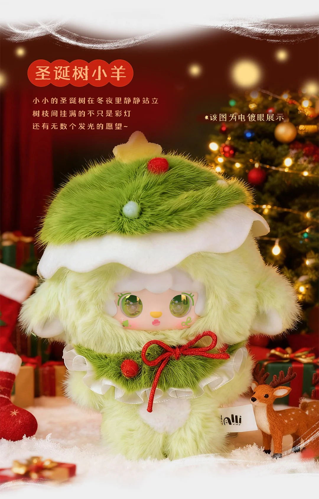 Yooki V14 Jingle Bells Series Plush Blind Box