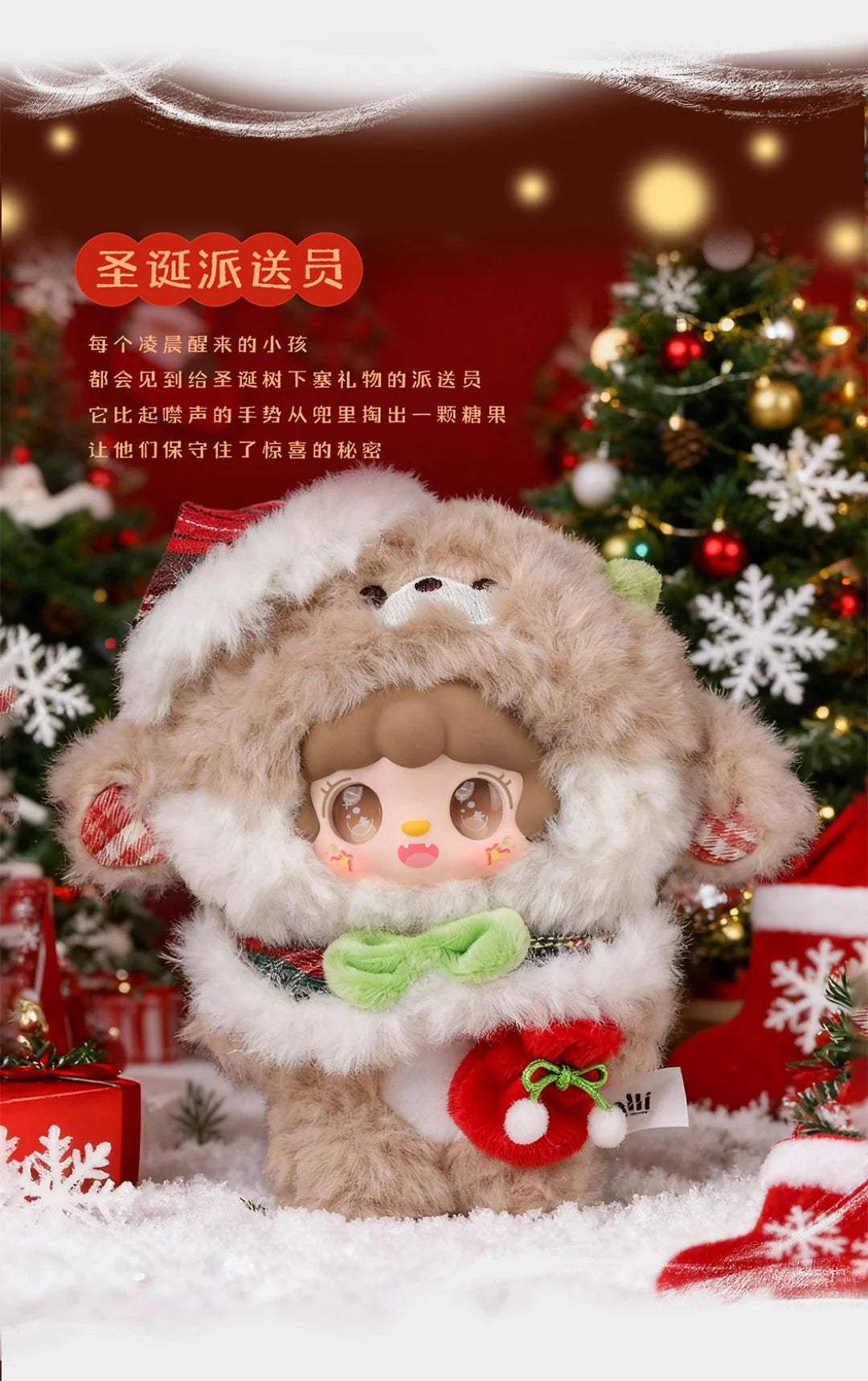 Yooki V14 Jingle Bells Series Plush Blind Box