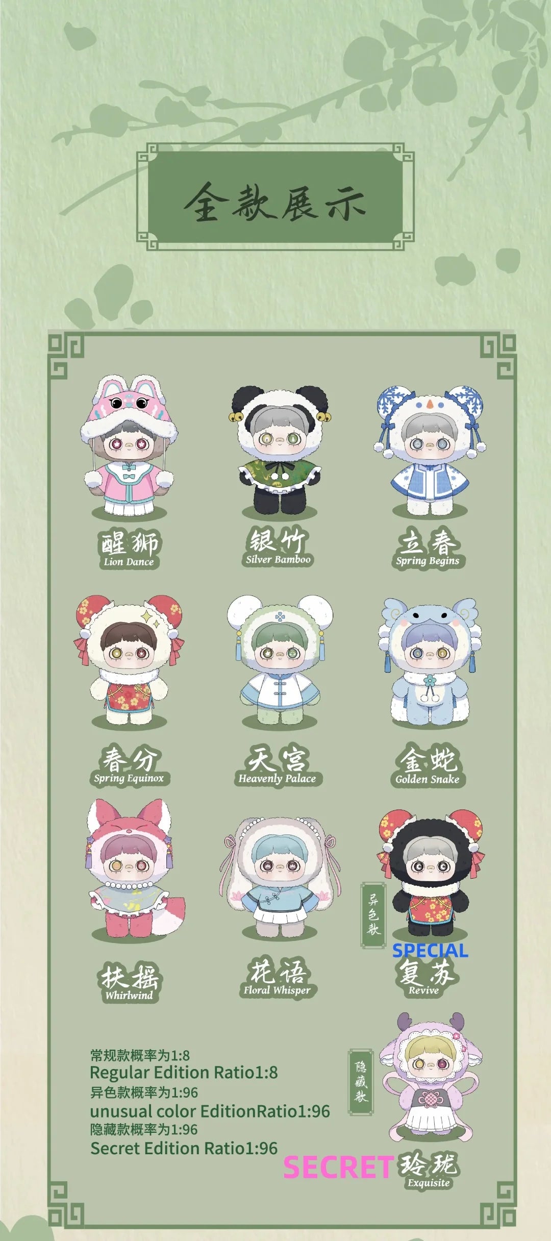 MayMei-Poem Of Spring Series Plush Blind Box